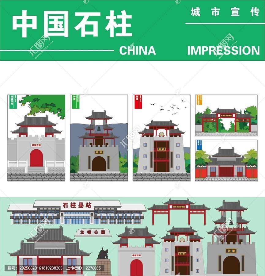 石柱