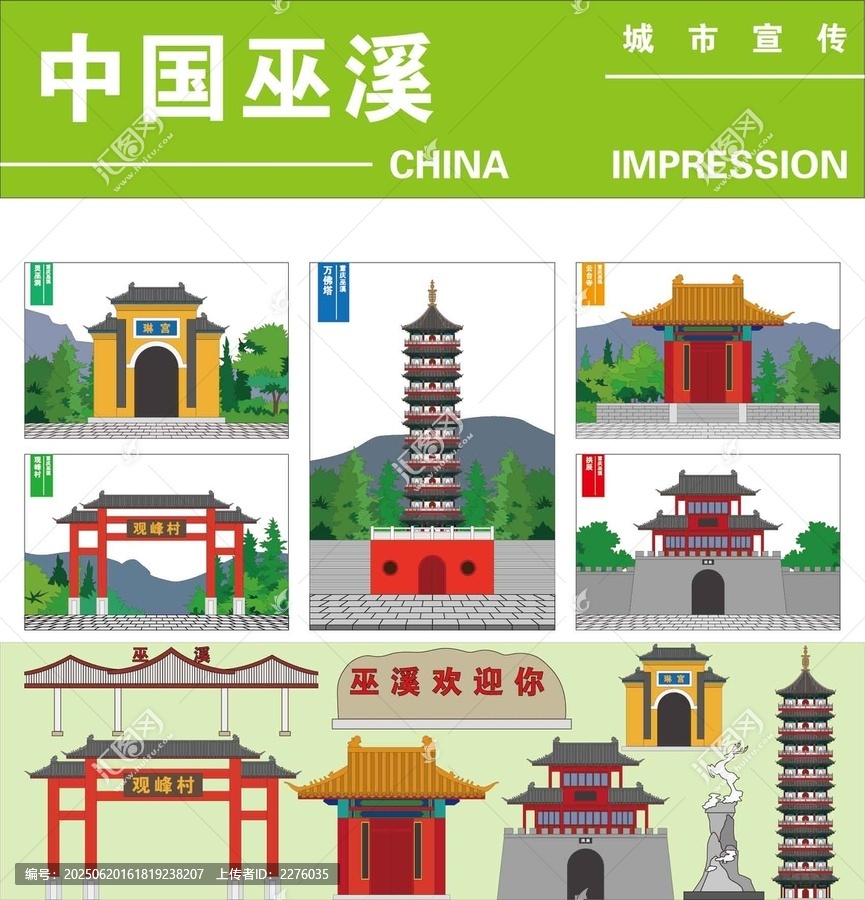巫溪