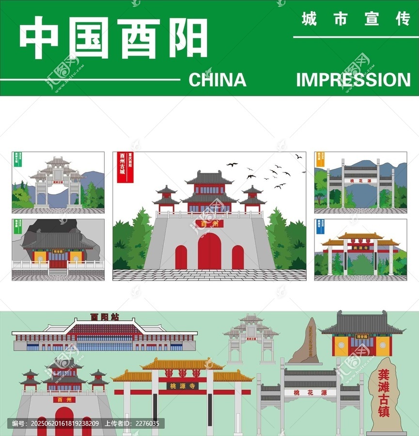 酉陽