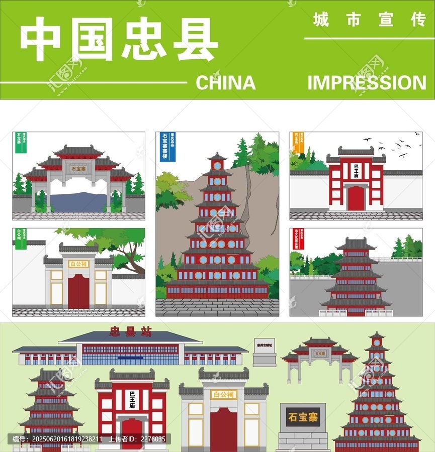 忠縣