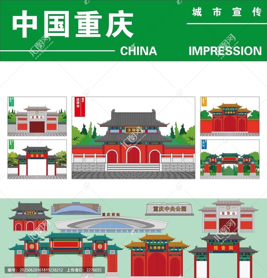 重慶