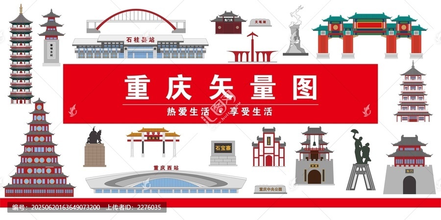 重慶