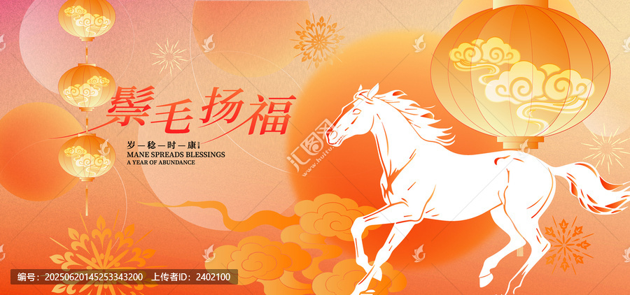 馬年新年
