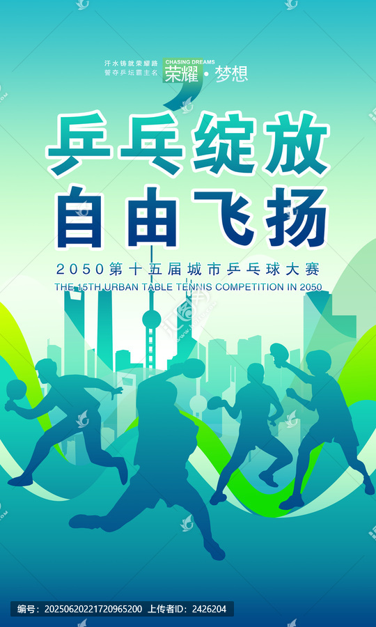 乒乓球海報(bào)
