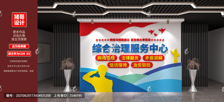 綜合治理服務(wù)中心文化墻