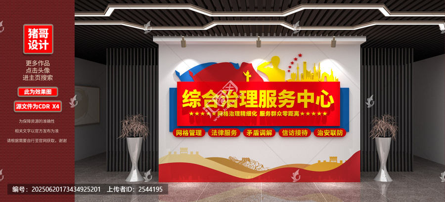 綜合治理服務(wù)中心文化墻