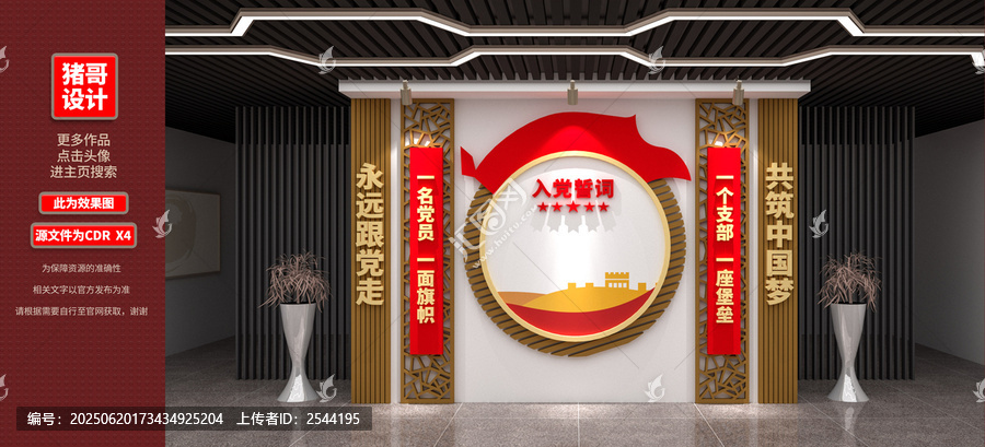 黨建文化墻入黨誓詞展示