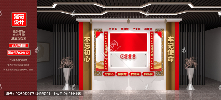 入黨誓詞黨建文化墻