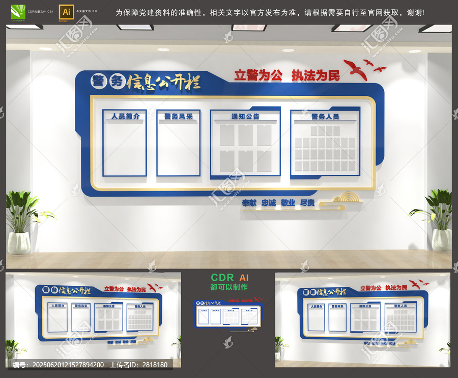 警務(wù)公開(kāi)欄