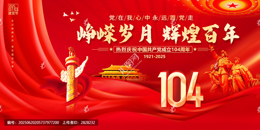 七一海報(bào)