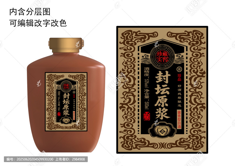 封壇原漿包裝設(shè)計(jì)