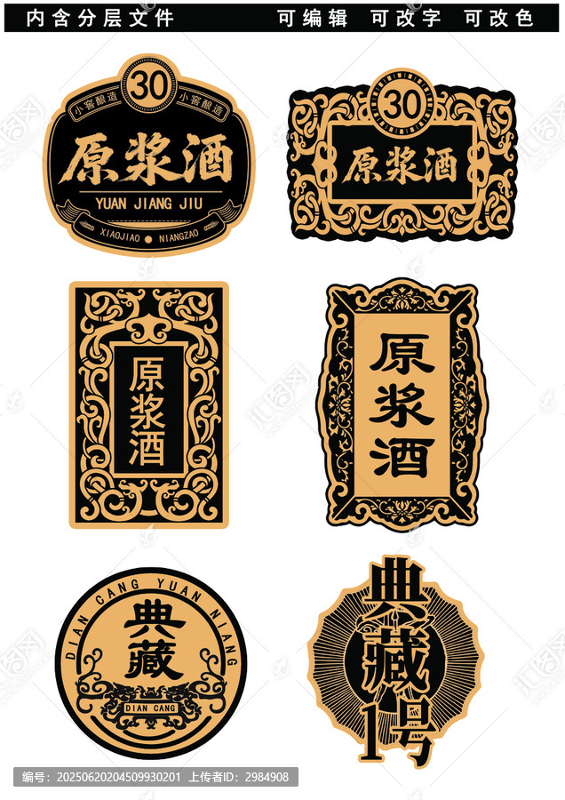 酒標(biāo)牌白酒貼牌分層圖