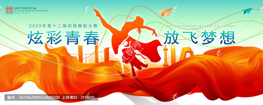 舞蹈大賽背景