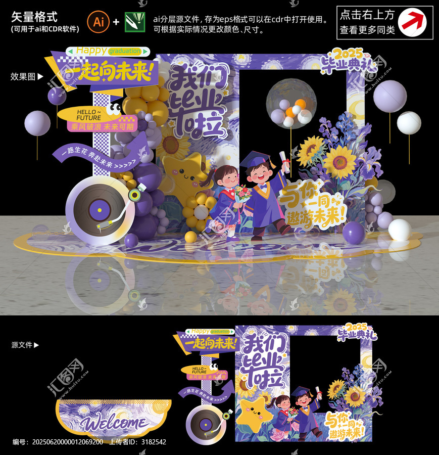 畢業(yè)拍照框