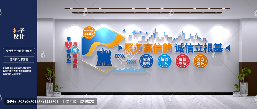 企業(yè)標(biāo)語文化墻設(shè)計(jì)