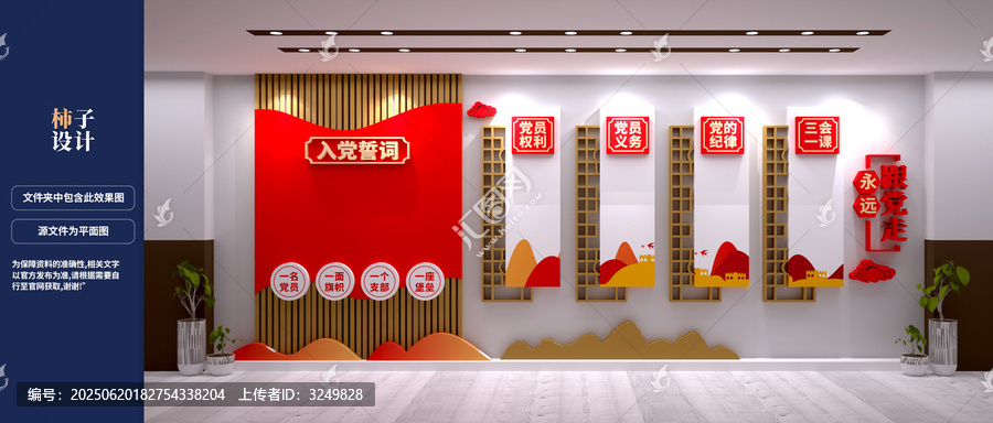 入黨誓詞黨建文化墻