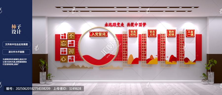 黨建文化墻設(shè)計效果圖