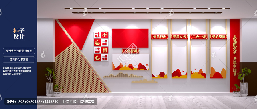 入黨誓詞黨建文化墻