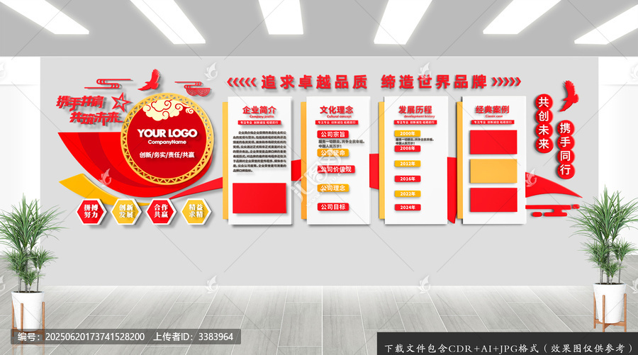 紅色企業(yè)文化墻