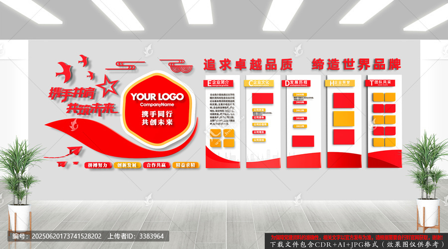 紅色企業(yè)文化背景墻