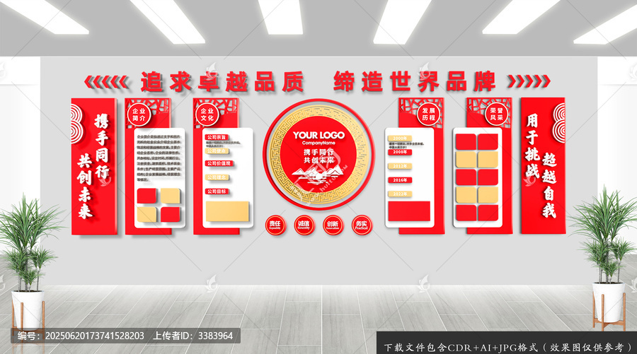 大氣紅色企業(yè)文化墻