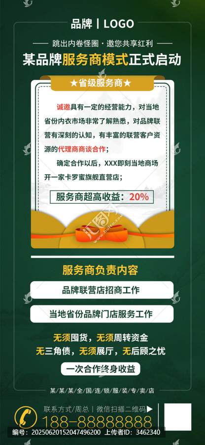 加盟招商代理商招代理區(qū)域代理