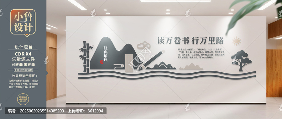 中式讀書文化主題墻閱覽室文化墻