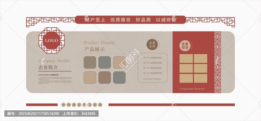 中式復(fù)古文化墻