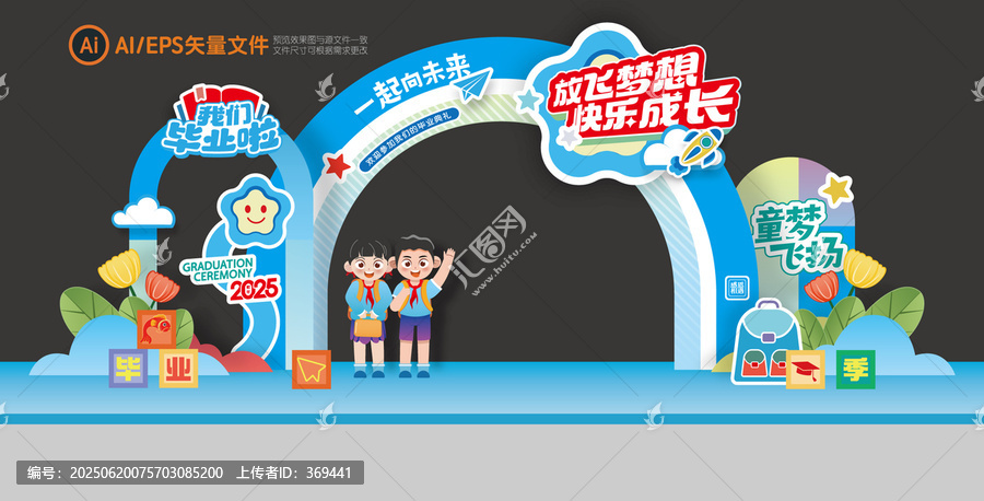 畢業(yè)拱門
