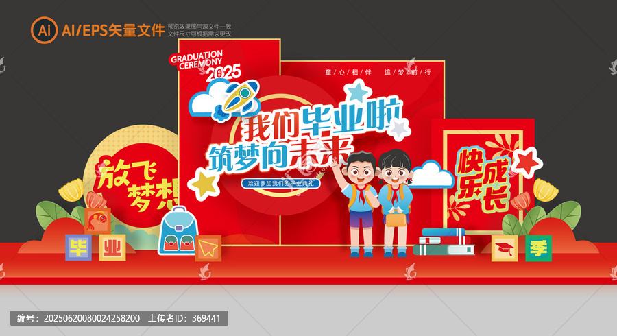 畢業(yè)典禮美陳布置