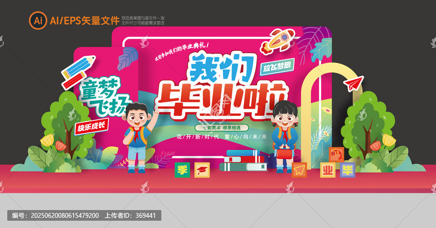 我們畢業(yè)啦