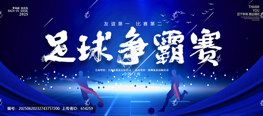 足球爭(zhēng)霸賽