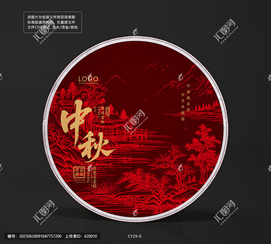 中秋節(jié)茶餅棉紙包裝設(shè)計圖山水畫卷手繪插圖