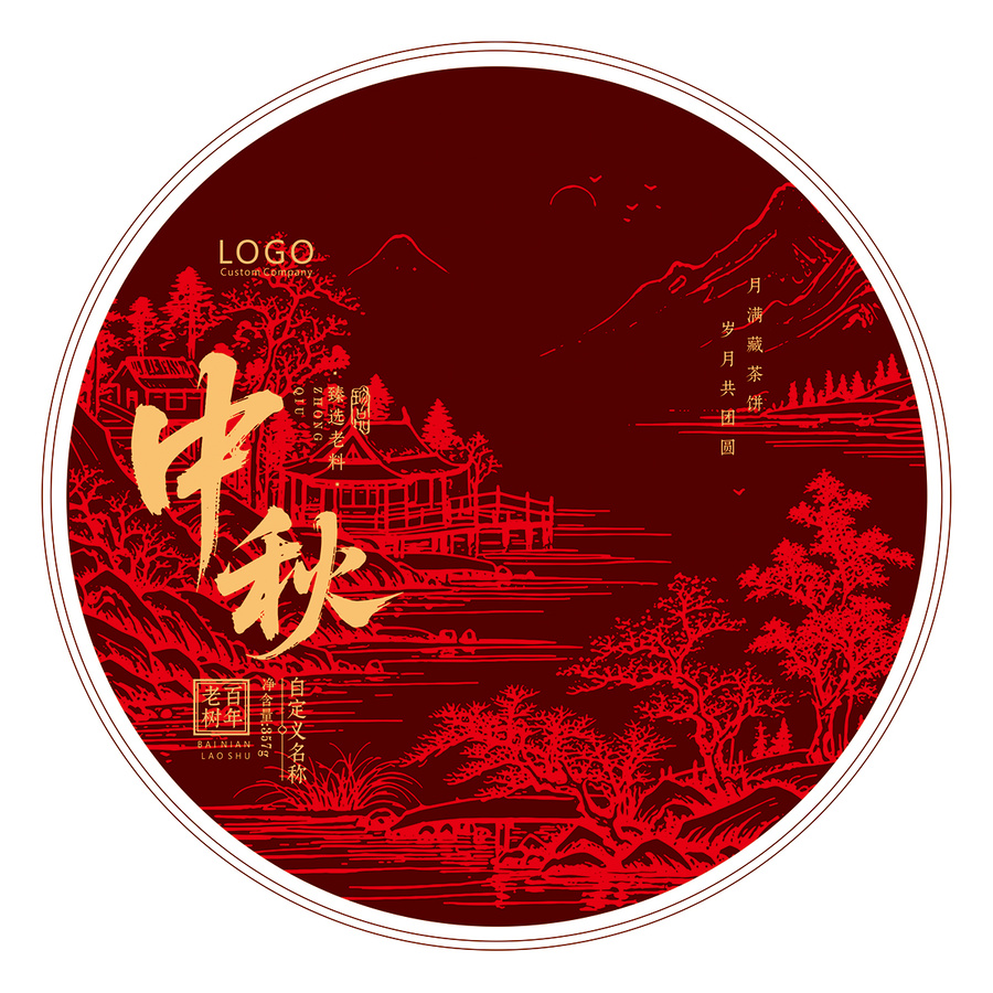中秋節(jié)茶餅棉紙包裝設(shè)計圖山水畫卷手繪插圖