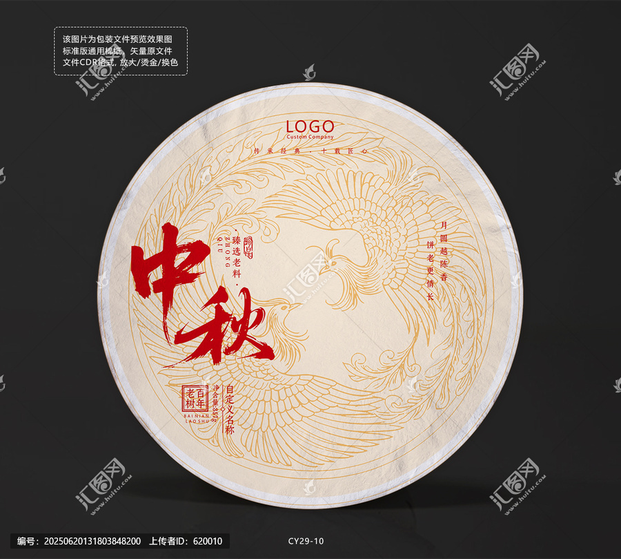 中秋節(jié)茶餅包裝棉紙設(shè)計模板金鳳凰矢量圖