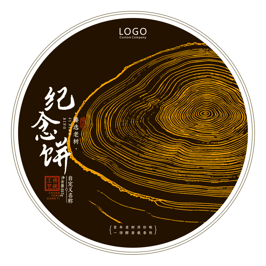 紀(jì)念餅茶葉棉紙包裝設(shè)計(jì)模板樹年輪紋理圖