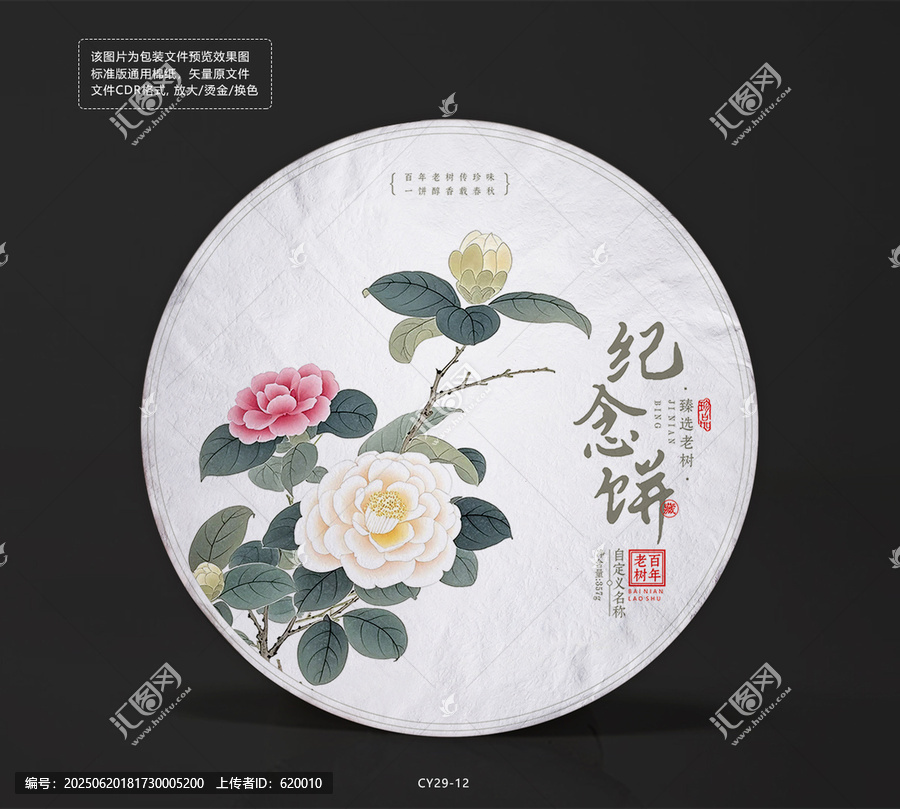 紀念茶餅包裝棉紙設(shè)計模板山茶花插圖