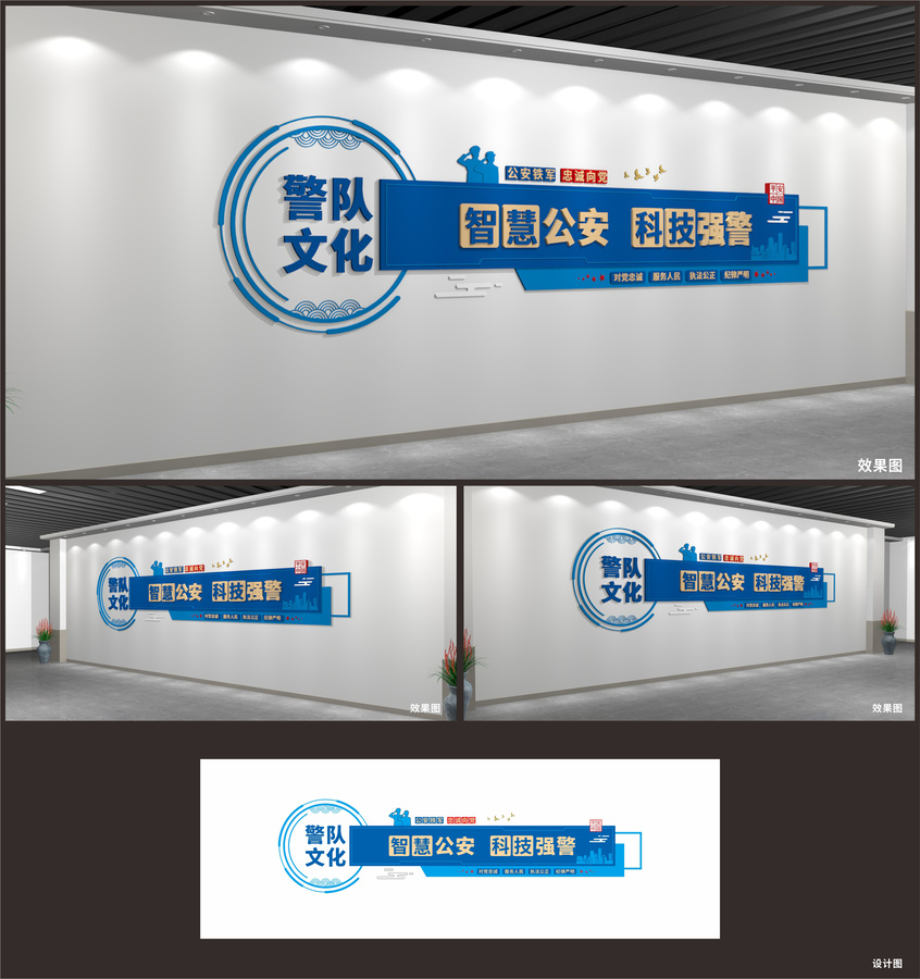 警隊(duì)文化墻