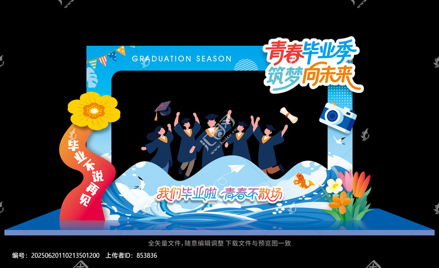 青春畢業(yè)季拍照框