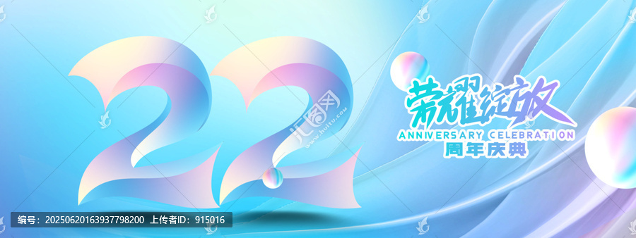 22周年慶