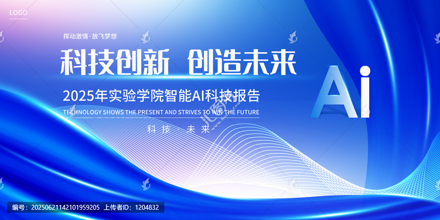 科技創(chuàng)造未來(lái)藍(lán)色系列背景展板