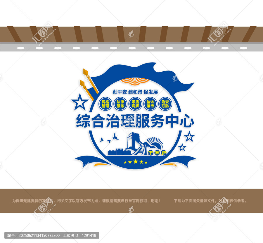 綜合治理服務(wù)中心黨建墻