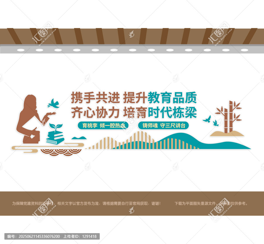 提升教育品質(zhì)學(xué)校文化墻