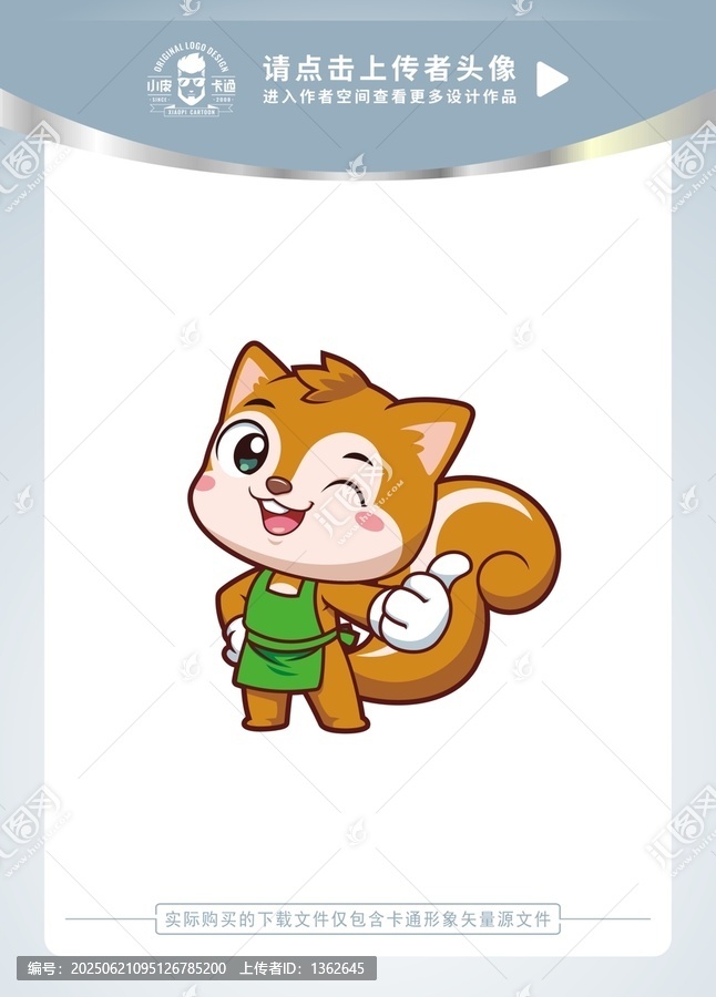 可愛小松鼠卡通形象