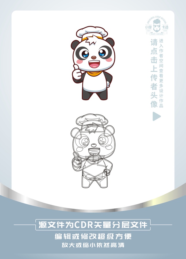 可愛(ài)熊貓廚師卡通形象