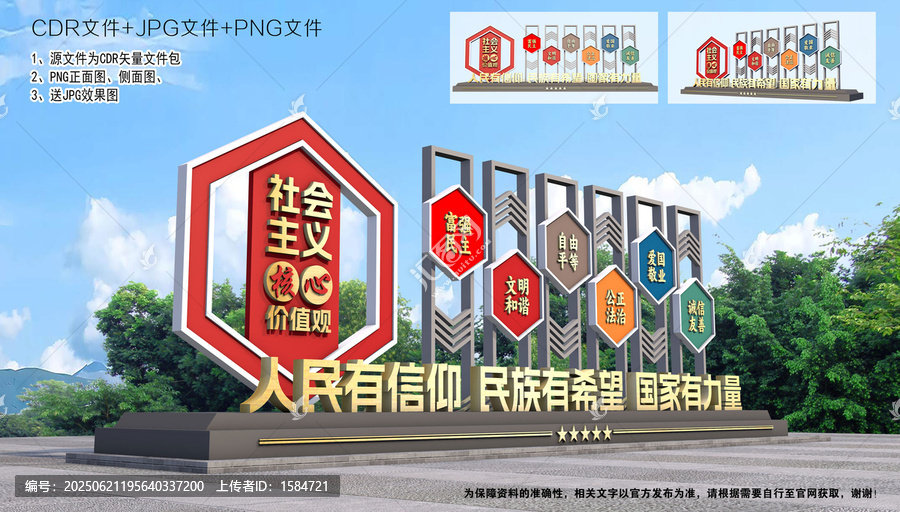 核心價(jià)值觀雕塑
