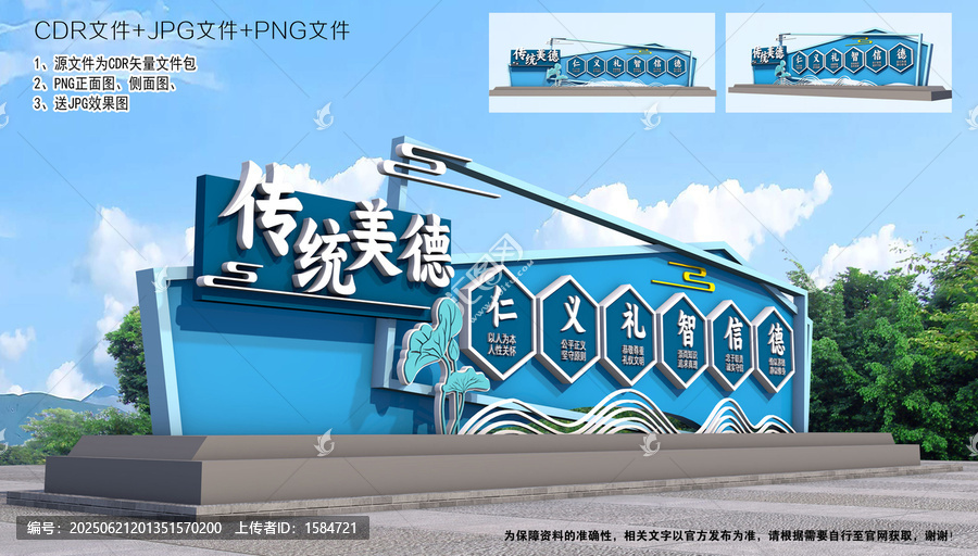 傳統(tǒng)美德雕塑