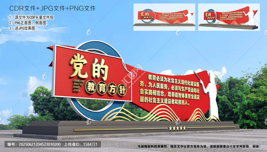 黨的教育方針雕塑