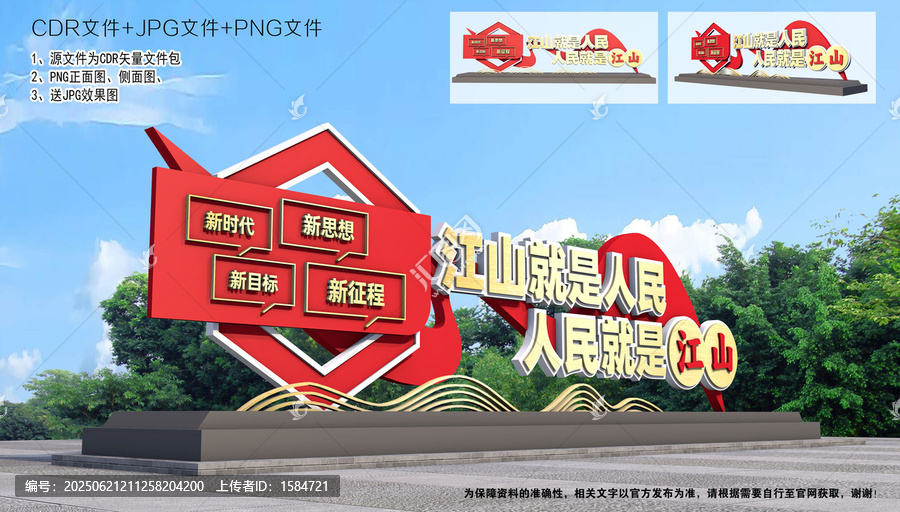 江山就是人民雕塑