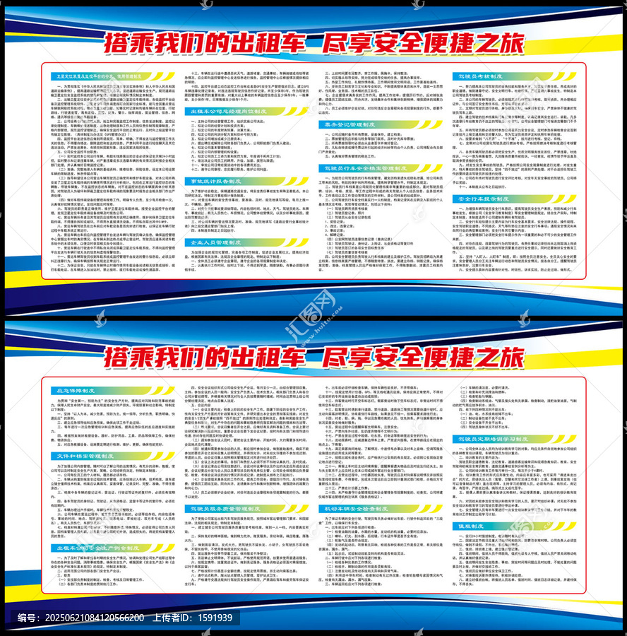 出租車安全管理全套制度